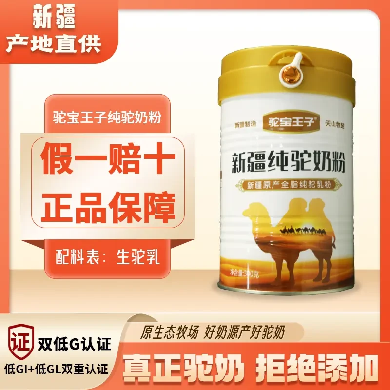驼宝王子纯驼奶粉300g买二送一到手三罐