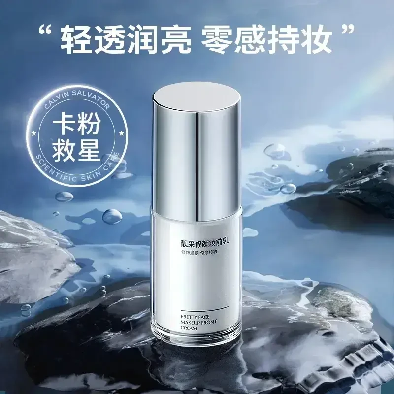 【官方正品】靓采修颜水光妆感妆前乳素提亮肤色控油补水