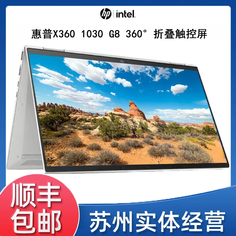 9新HP/惠普X3601030G8i7版旋转二合一触控翻转笔记本电脑&