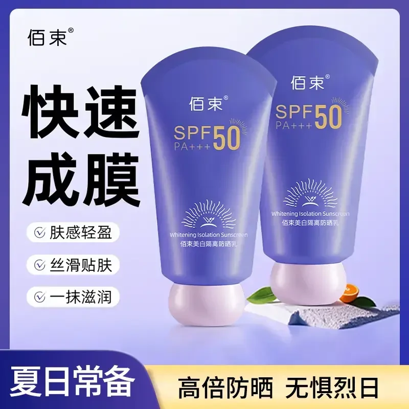 【美白+ 防晒+ 隔离三合一】美白防晒霜SPF50PA   防紫外线防水