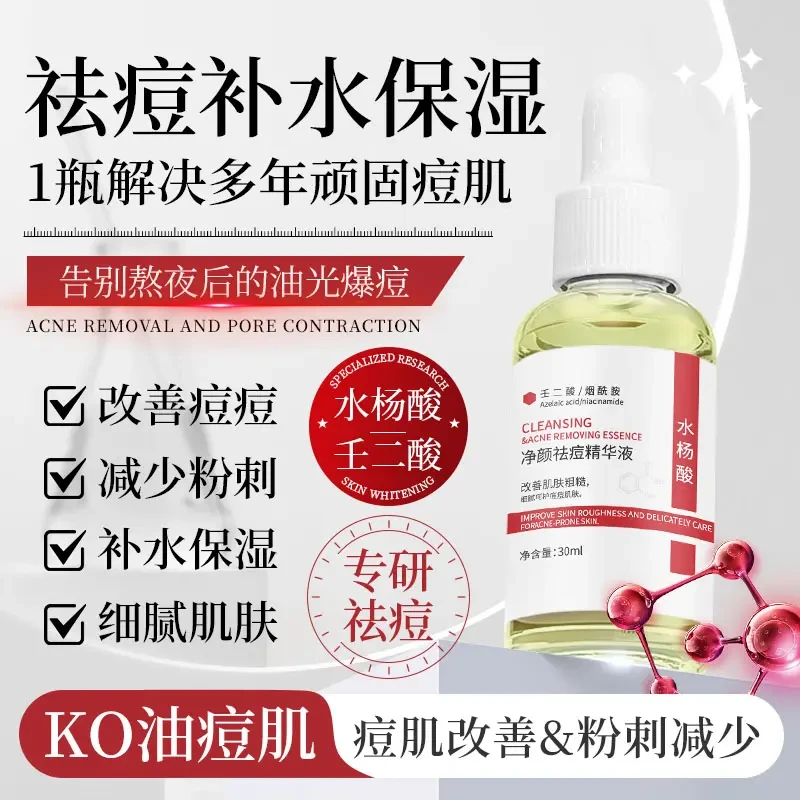 Lancer King净颜祛痘精华液祛痘保湿淡化痘印学生男女收缩毛孔