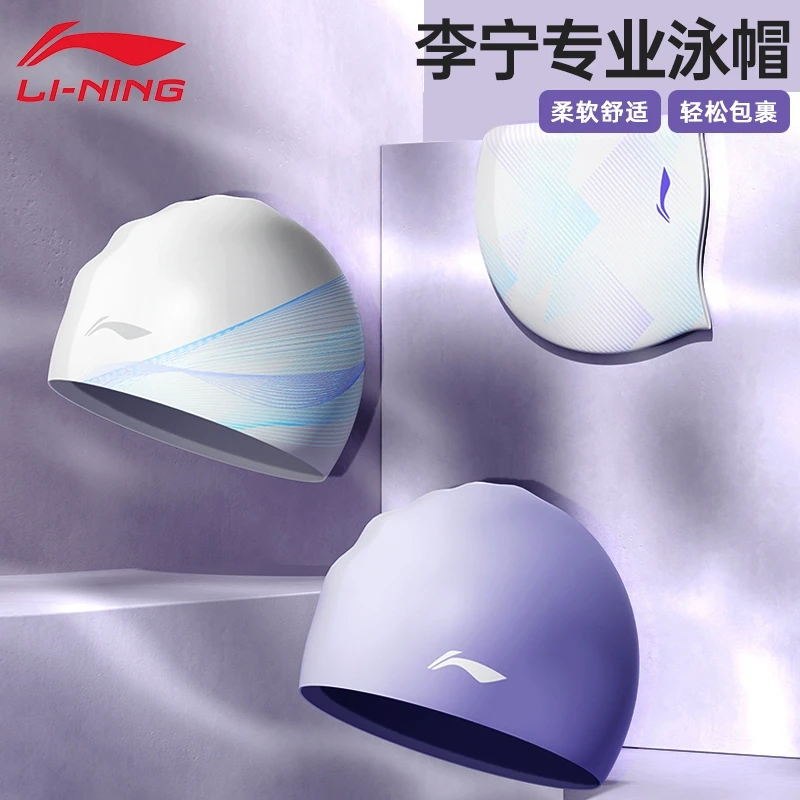 李宁泳帽硅胶防水防滑女款游泳帽不勒头专业游泳必备用品加大长发