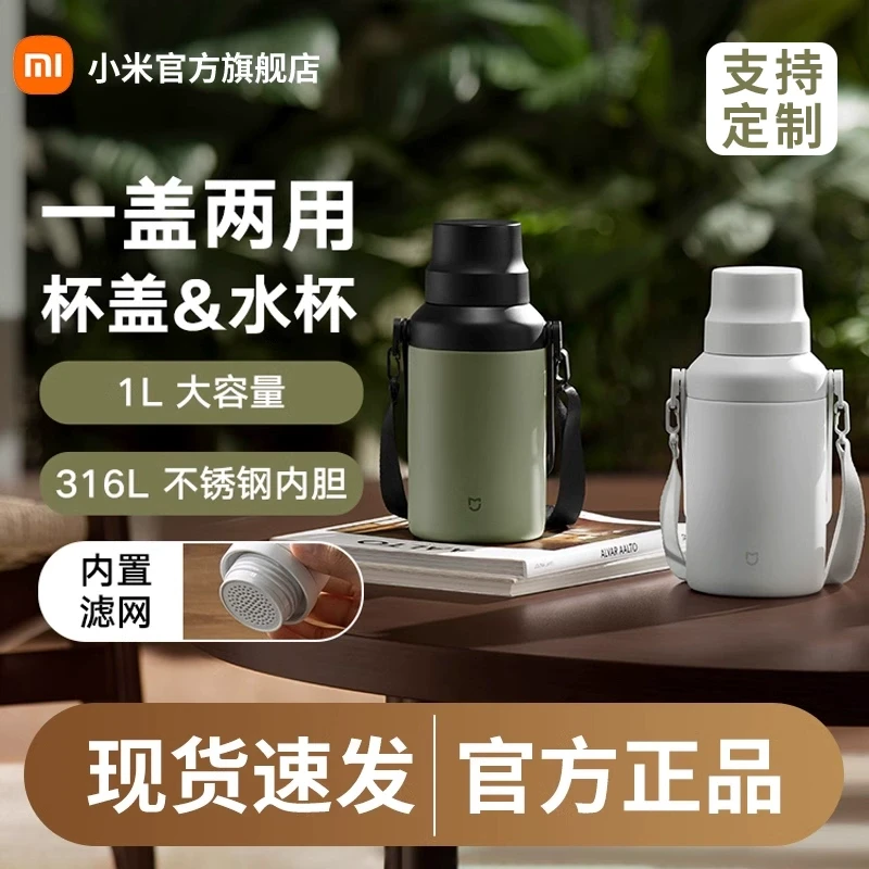 小米保温杯大肚杯大容量1L超大户外保温水壶泡茶杯子企业定制刻字