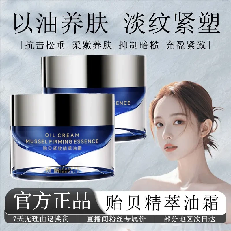【粉丝专属】贻贝紧致精粹油霜修护抗皱舒缓保湿滋润轮廓超导面部霜