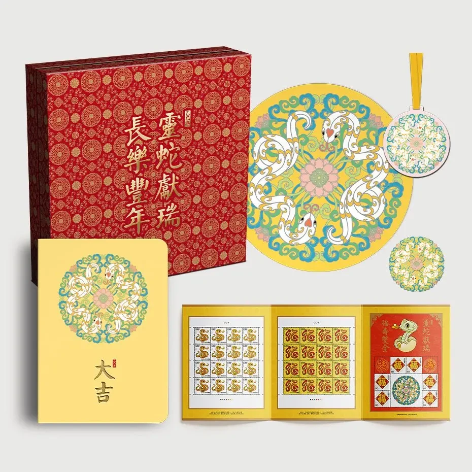 中国邮政《灵蛇献瑞 长乐丰年》邮票礼盒