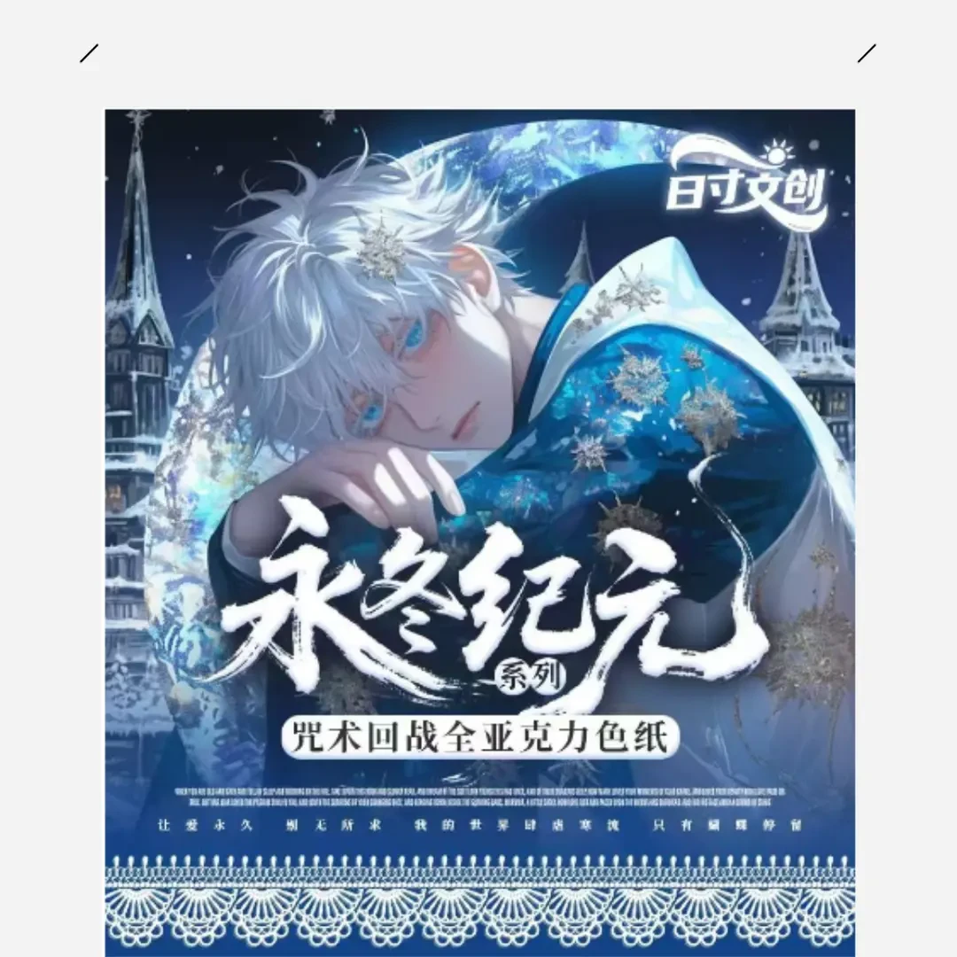 【一航1K2】日寸咒术回战亚克力色纸