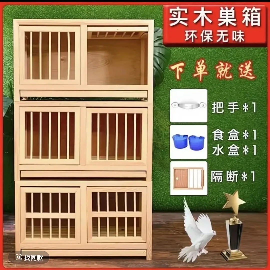 赛飞鸽子笼实木配对巢箱适合信鸽种鸽使用