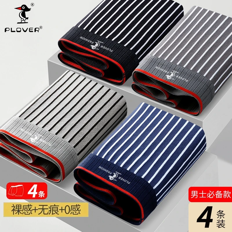 男士内裤秋冬保暖无痕裤时尚薄款爆款舒适抗菌男士条纹内裤男款