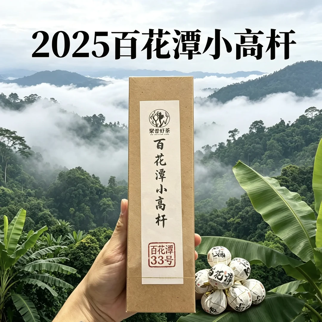 【2025百花潭小高杆龙珠云南250g】森林蜜韵普洱茶龙珠生茶