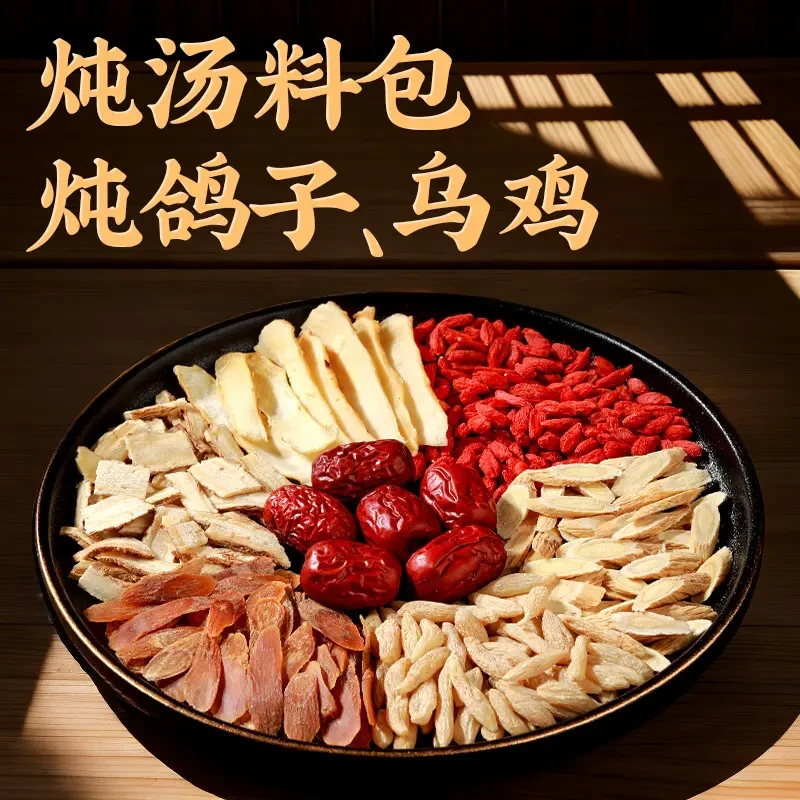 炖鸽子汤食材包 汤料包红参枸杞黄芪炖汤料包高品质营养