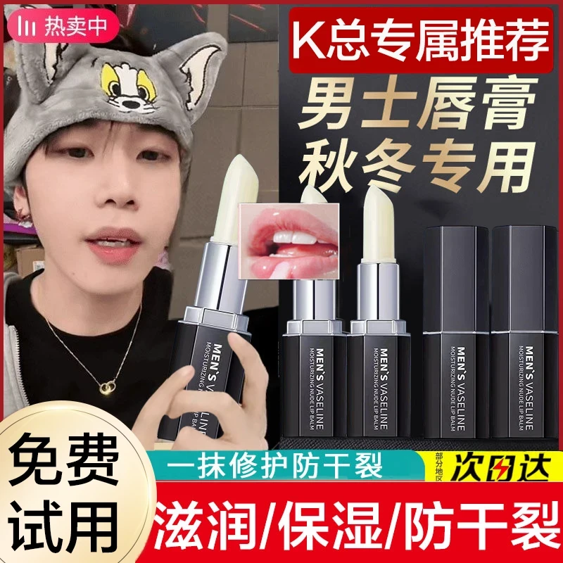 凡士林润唇膏男士专用补水保湿滋润防干裂清香秋冬预防修护淡唇纹