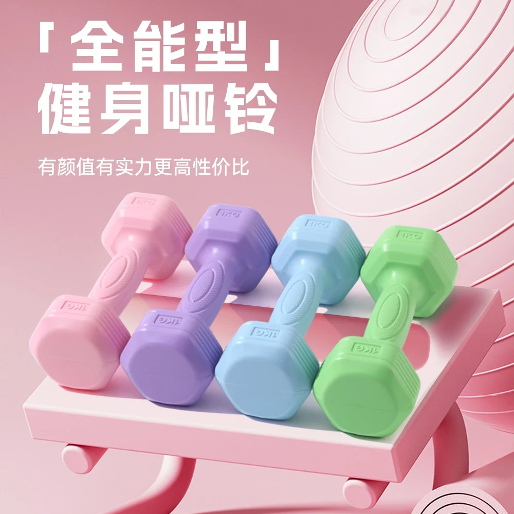 WZZ哑铃女士健身全身塑形练臂肌练马甲线居家用塑形环保彩色哑铃