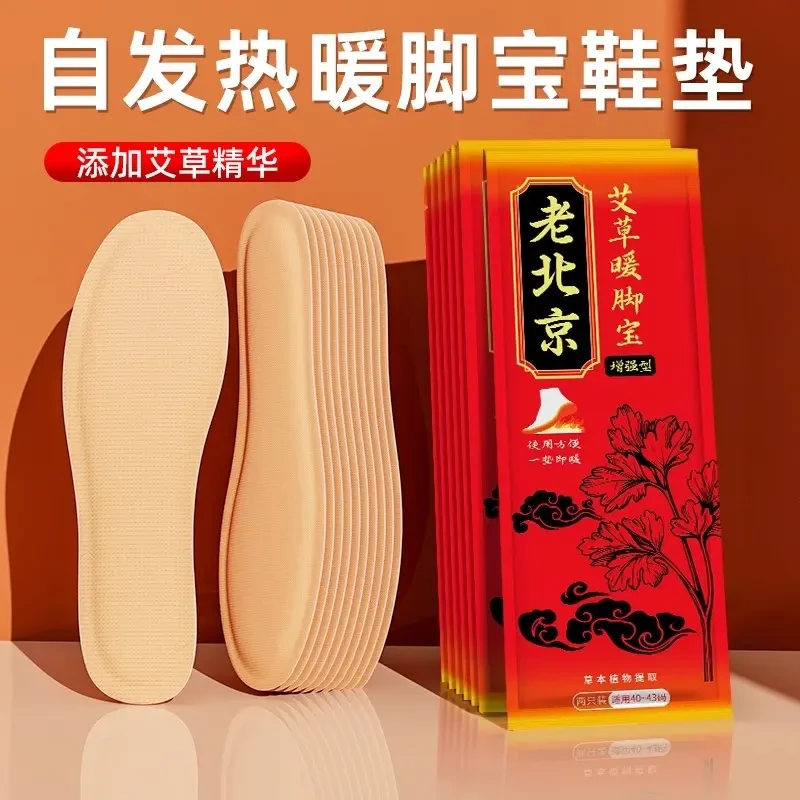 老北京自发热鞋垫男女可行走底自热持续发热鞋垫暖加热暖足贴