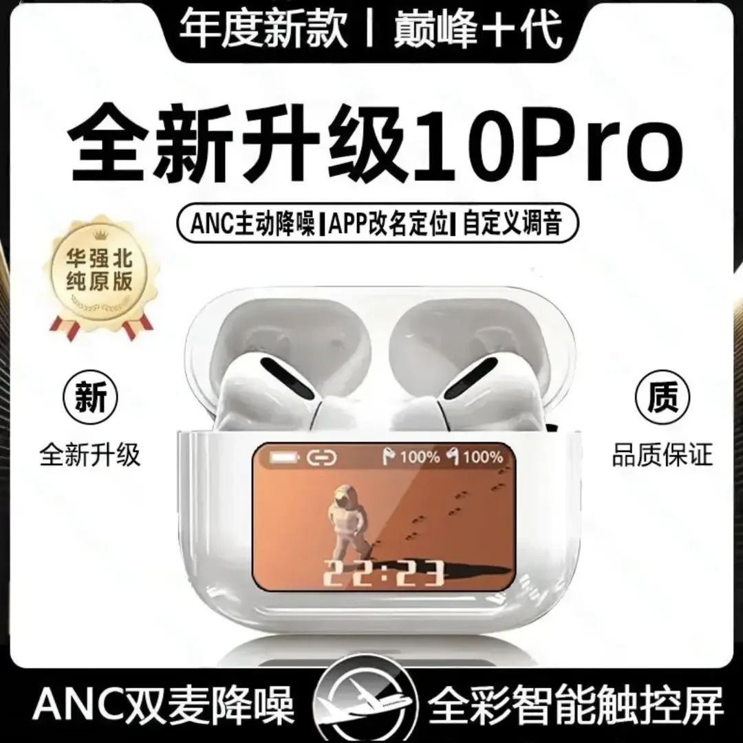 新款华强北十代蓝牙耳机带屏幕无线主动降噪适用专用苹果运动游戏