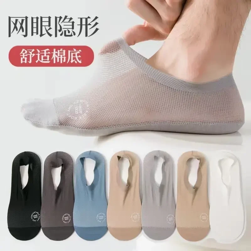 【男士高端冰丝】袜子夏季短薄款透气网眼简约商务不掉跟浅口船袜