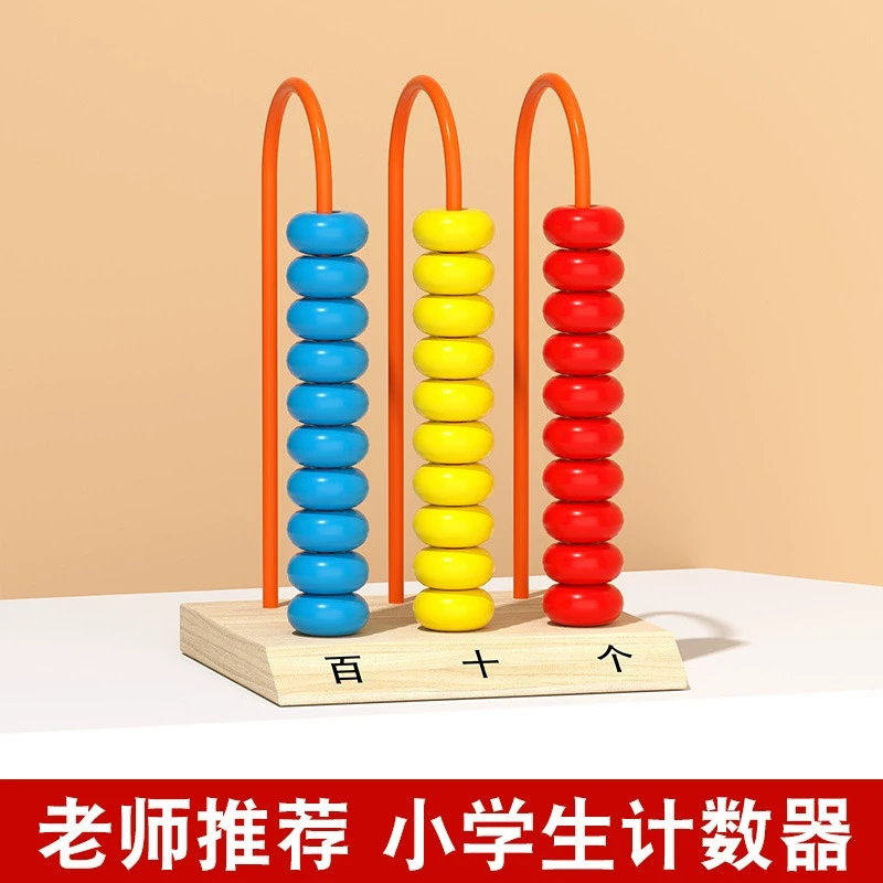 木制三档计算架五档儿童学前教育加减法算术计数器小学生数学教具
