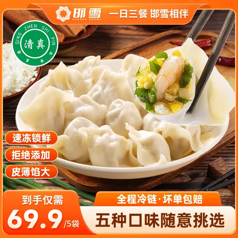 邯雪营养牛羊肉水饺正宗臻享系列清真美味饺子