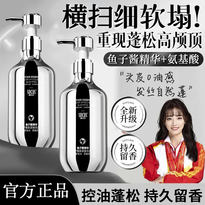 【官方正品】鱼子酱氨基酸洗发水持久留香控油蓬松去屑止痒洗头膏露