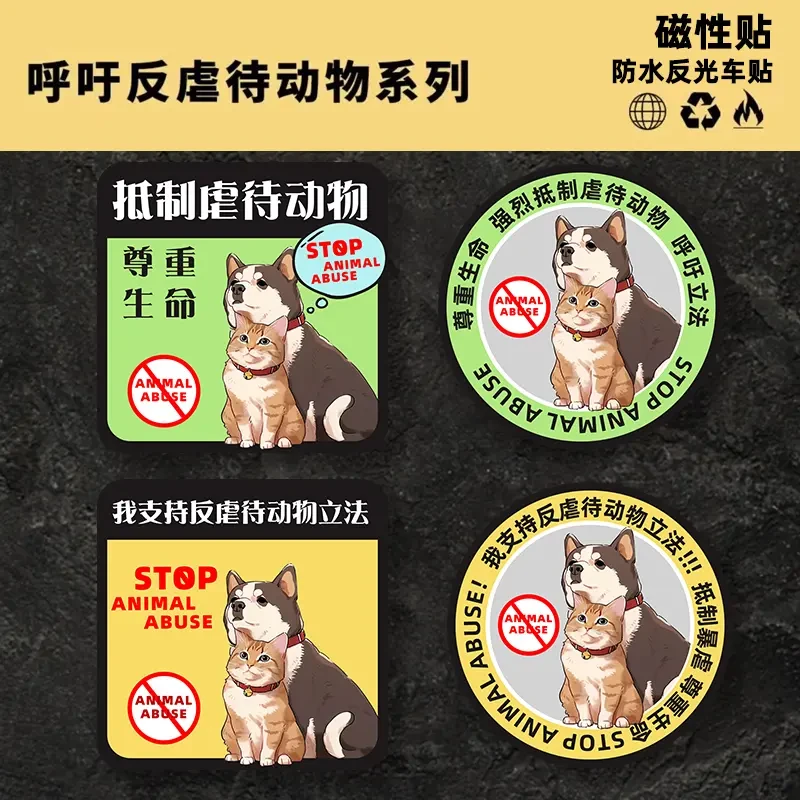 小红书保护动物系列磁性车贴定制呼吁保护动物方形材质汽车反光贴