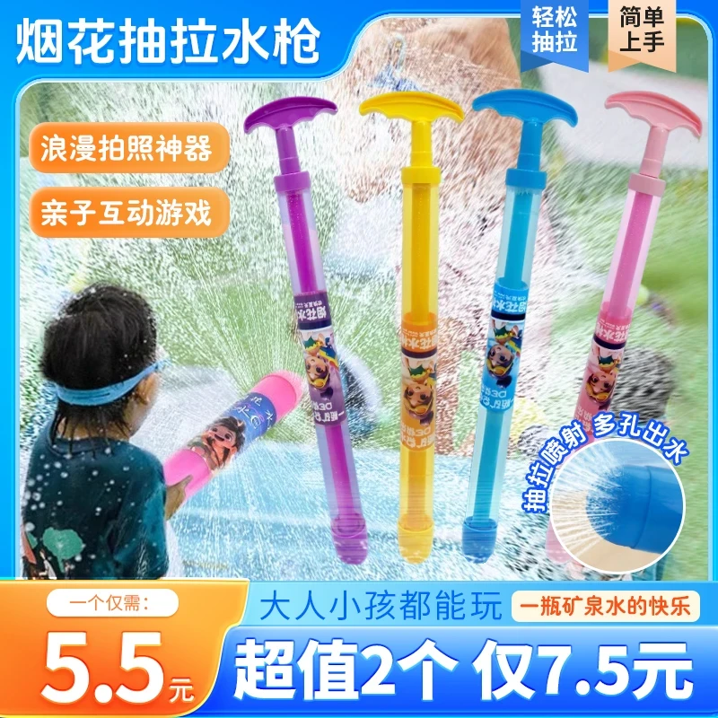 【7·5/2个】烟花抽拉式水枪氛围感拍照道具玩具情侣路灯下浪漫喷水