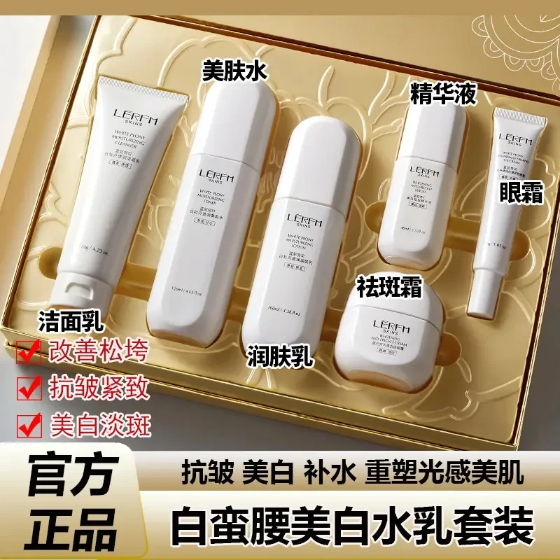 【官方正品】法国白蛮腰护肤品套装美白淡斑滋润保湿抗皱提亮肤色