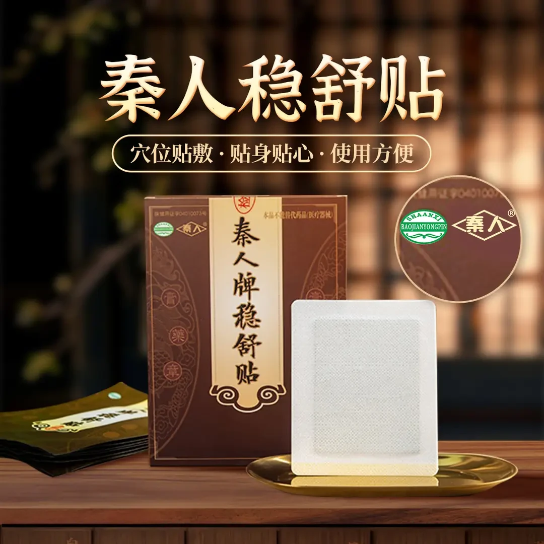 【秦人牌】全身可贴颈椎贴颈椎热敷贴富贵热敷膏药贴艾灸贴肩颈周包