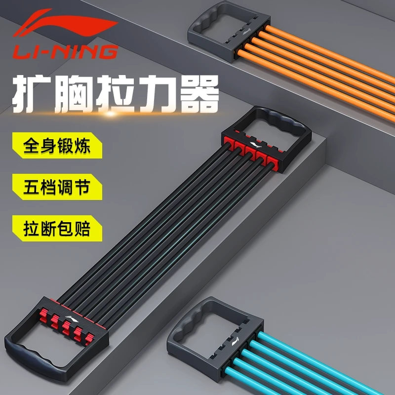 李宁拉力器扩胸健身器材多功能拉伸臂力器家用女拉力绳男胸肌训练
