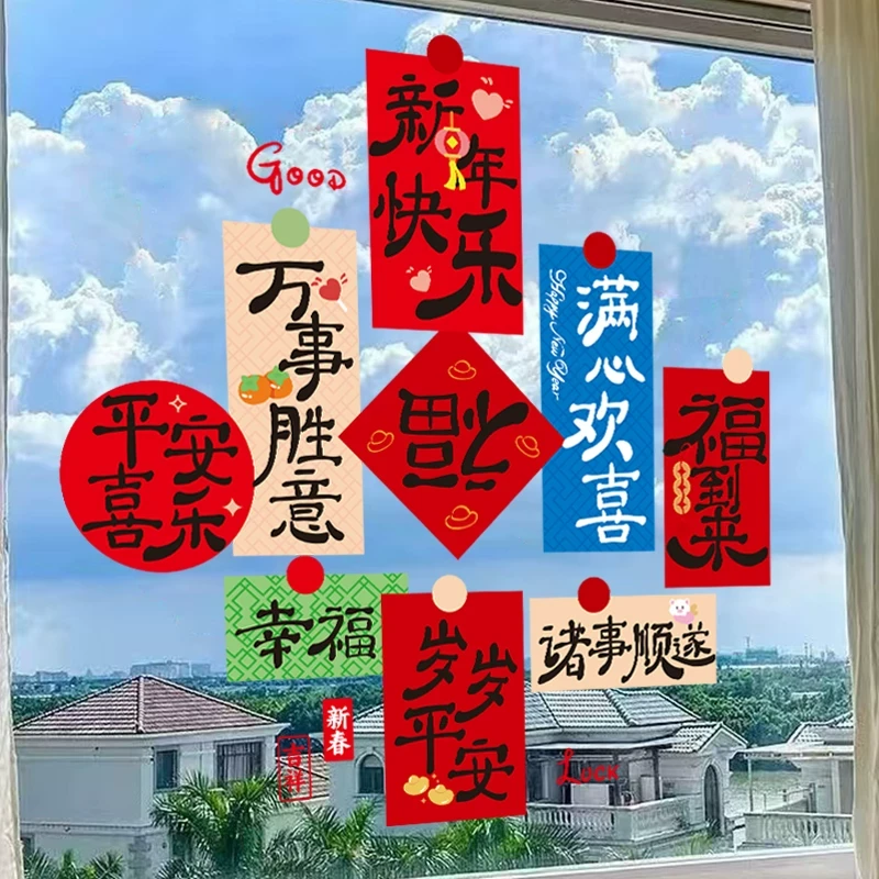 2025新款书法福字窗花贴静电玻璃贴新年装饰春节过年贴纸氛围布置