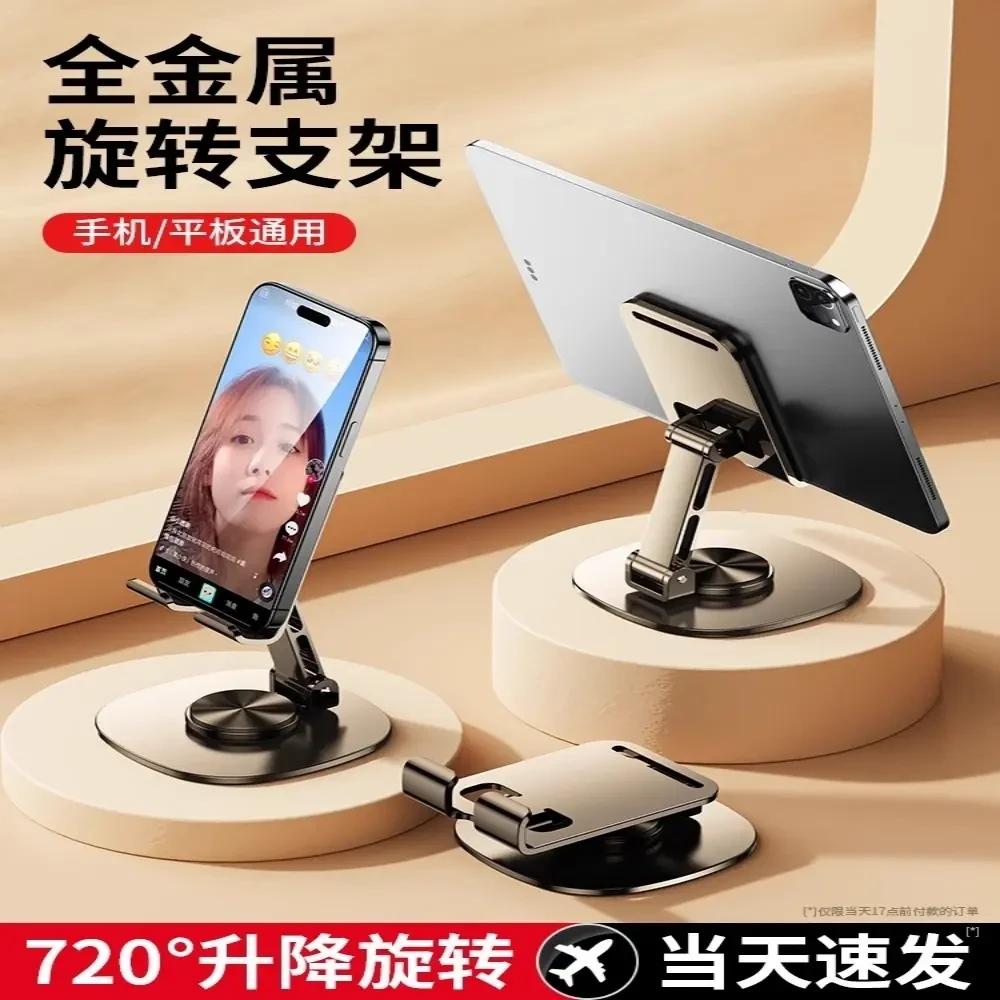 【主播专享】金属铝合金手机支架网红桌面便携旋转懒人桌面支架神器