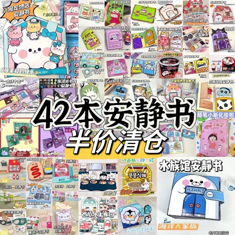 42款全套安静书解压玩具捏捏乐蜡笔小新一家创意手工DIY换装材料