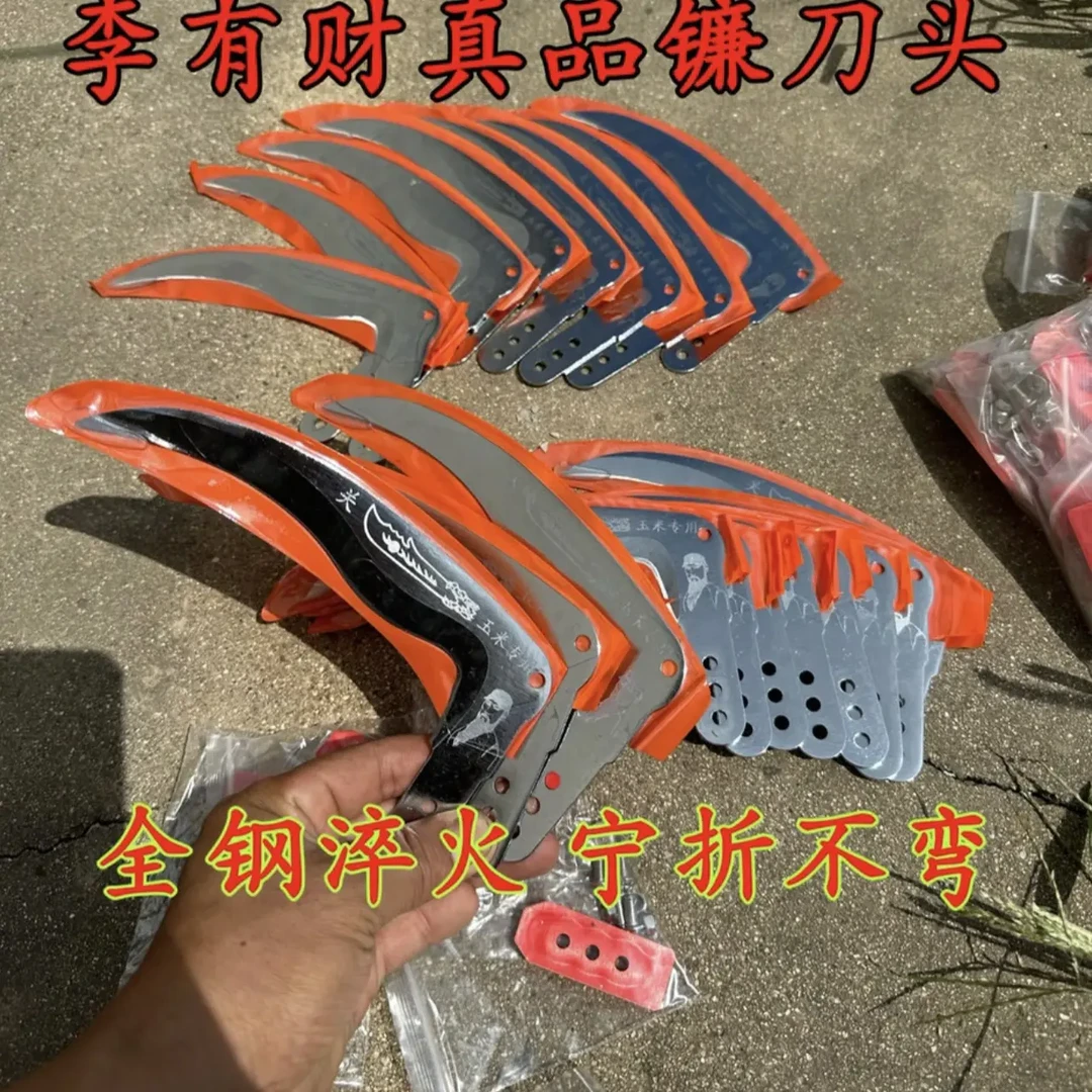 刀头一片带配件（李有财爆款玉米专用镰刀可用）