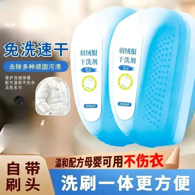 【到手6瓶】羽绒服清洗剂免水洗专用干洗去污渍速干多功能神器家用