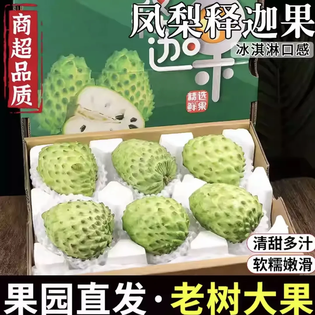 [顺丰发货]云南牛奶凤梨释迦果 口感软糯香甜3/5斤（放软后食用）