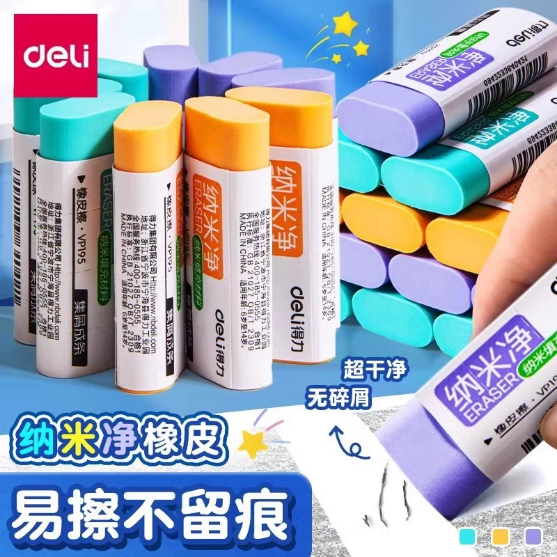 得力净橡皮擦超干净小学生专用高颜值集屑成条无碎屑干净无痕幼儿