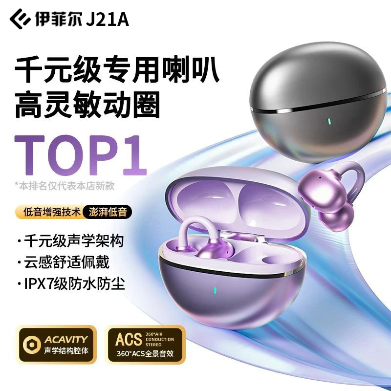 【豆角APP】蓝牙耳机无线耳夹开放式不入耳运动舒适高音质高颜值