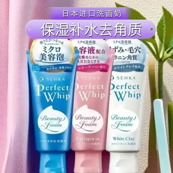 日本本土版洗面奶补水保湿清洁深度清洁保湿去角质不紧绷