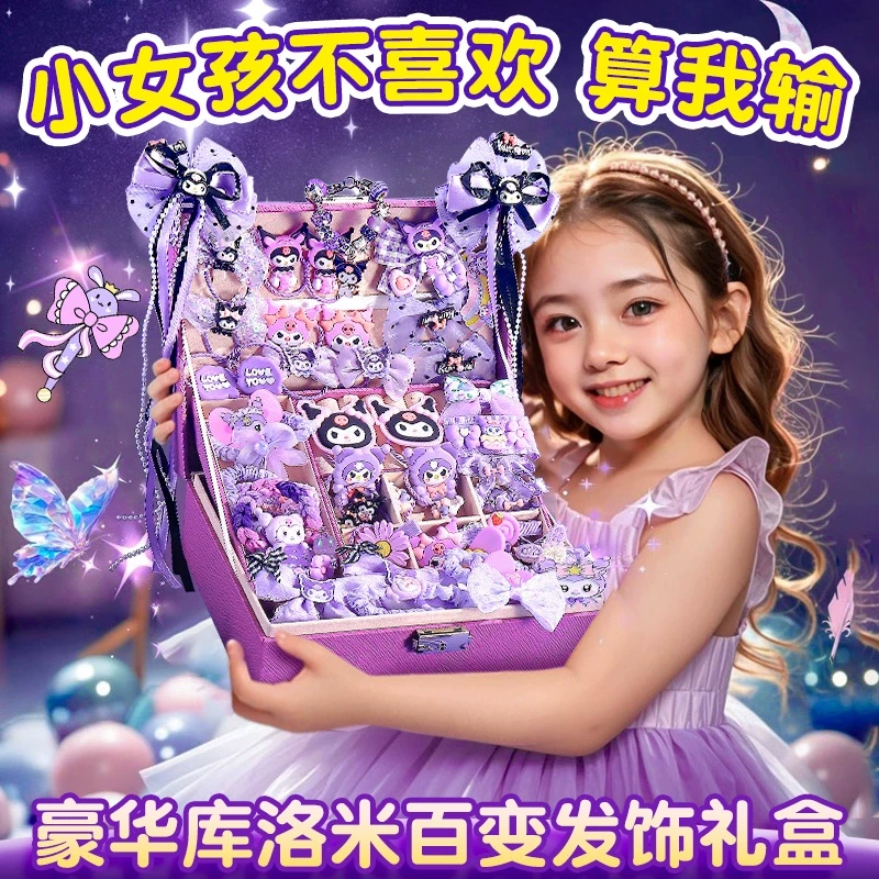 库洛米生日礼物小朋友开学季礼物玩具女童首饰发饰礼盒套装儿童