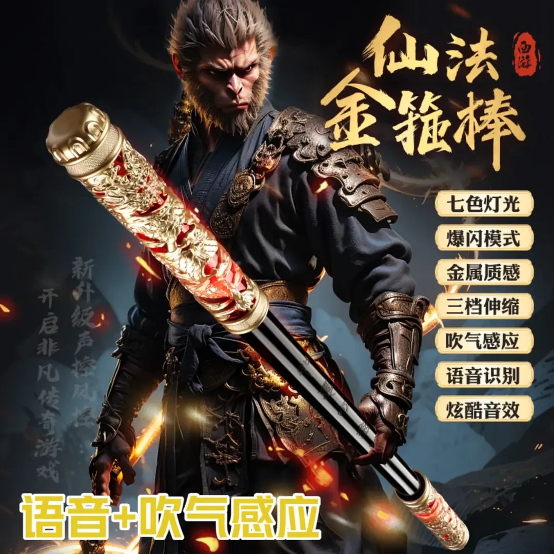 孙悟空如意金箍棒声控风控吹气自动伸缩发光剑儿童玩具男孩礼物