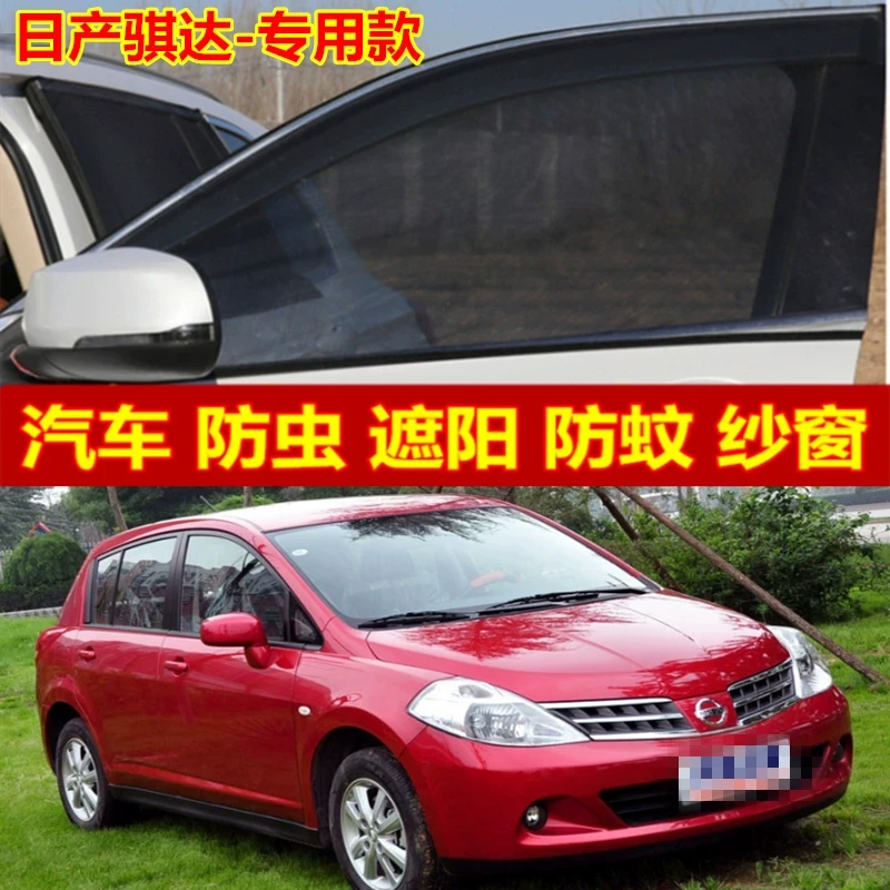老款日产骐达汽车防蚊虫纱窗车窗防蚊网遮阳帘防晒窗纱网车用蚊帐
