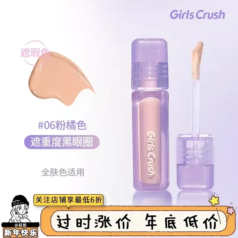 girlscursh提亮液水丝绒遮黑眼圈gc遮瑕液girlscrush高光液遮瑕膏