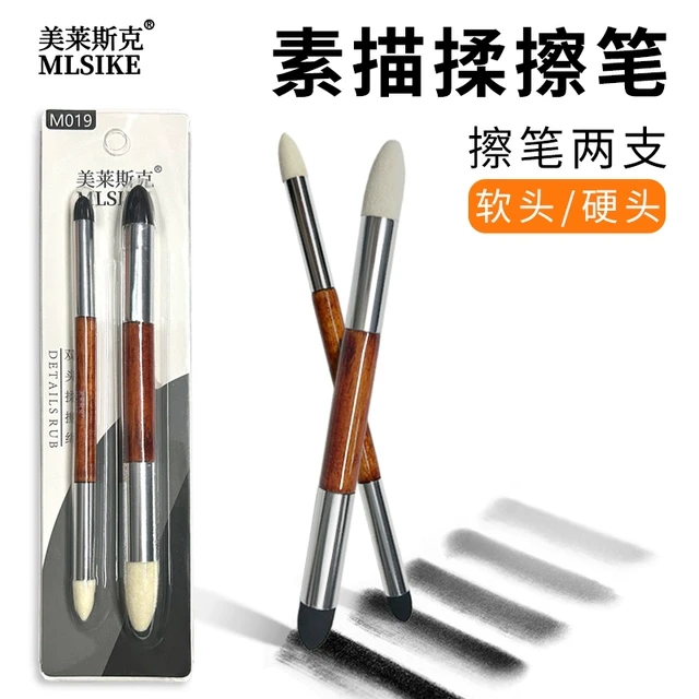 美莱斯克揉擦笔美术生专用揉擦绵绘画涂抹双头素描擦笔细节揉擦棒
