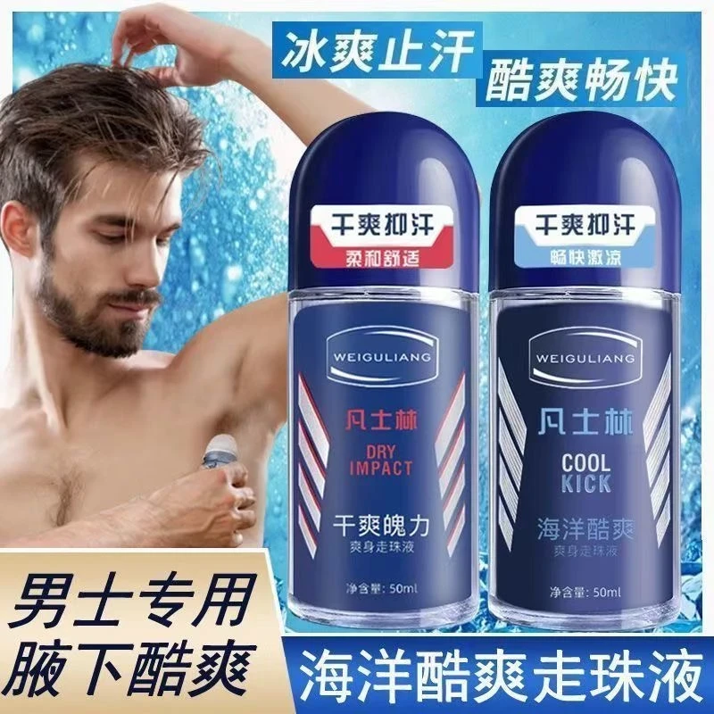 淡雅清香凡士林走珠止汗露男女通用长效抑汗保持干爽清新持久香酷