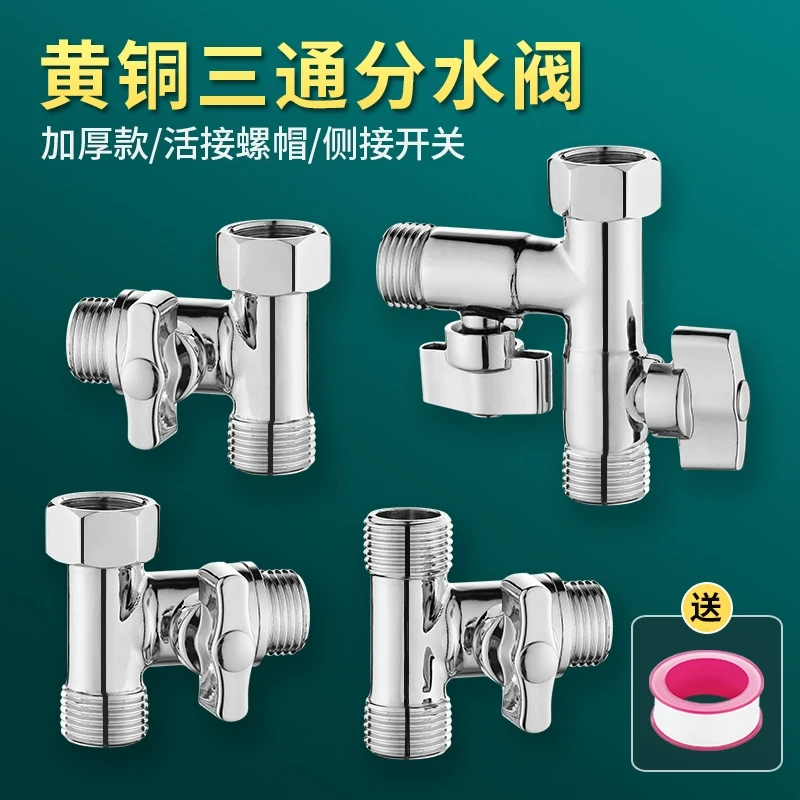 水龙头一分二分流器洗衣机进水管转接头角阀一进二出三通分水器