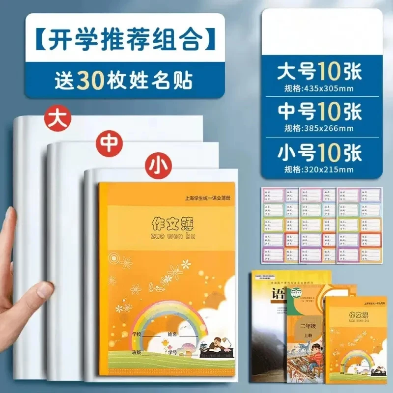 T透明书套(小学.初高中学生课本通用)防水耐脏书本保护套升级版