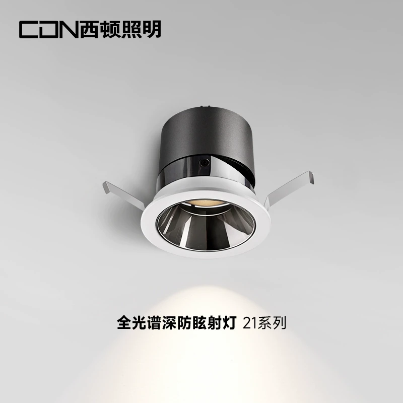 西顿照明深防眩射灯嵌入式全光谱家用智能客厅无主灯窄边筒灯ES21