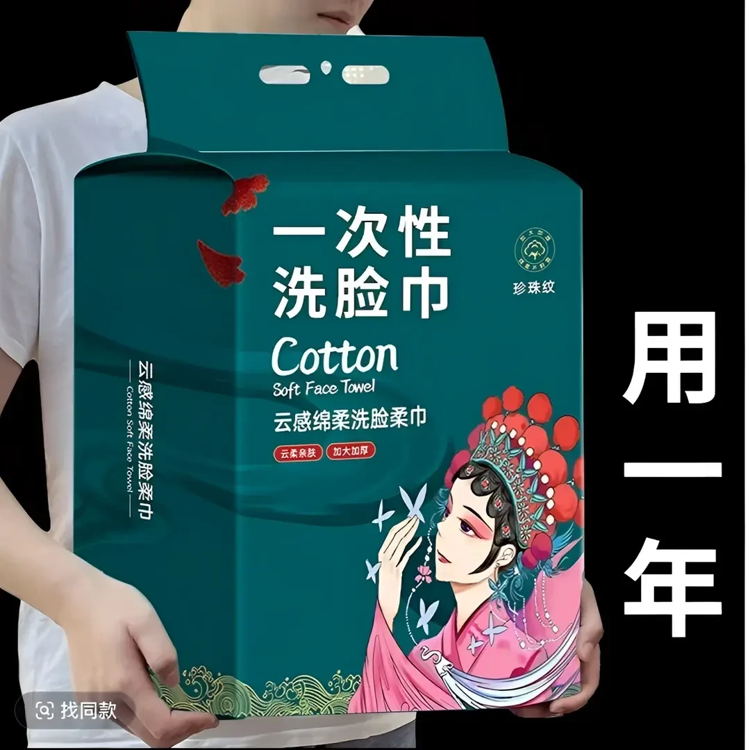【新人福利】洗脸巾大包悬挂式干湿两用一次性洁面巾美容院加厚擦脸