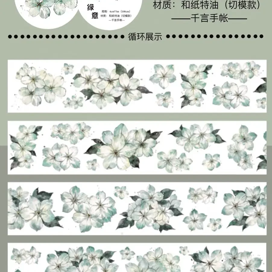 绿意 花花 特油胶带