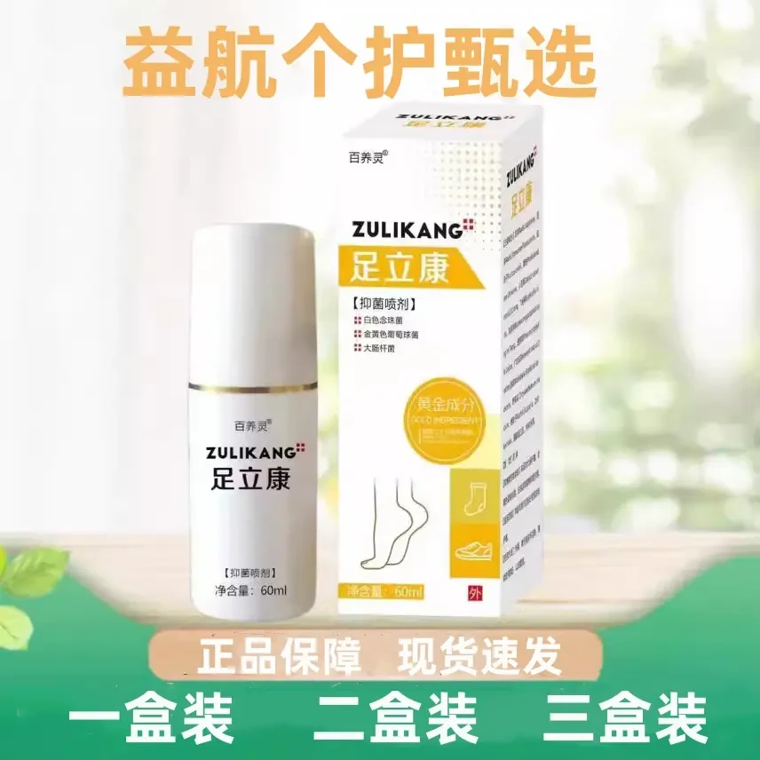 【现货速发】足立康草本萃取脚部抑菌喷剂日常护理简单使用
