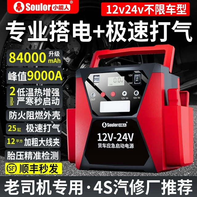 小能人汽车应急启动电源汽修厂专用搭电宝紧急强启帮电宝搭电神器