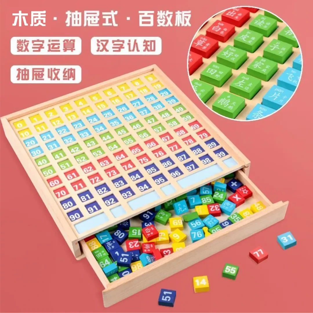 百数板蒙氏数学思维教具儿童早教启蒙1到100夏日带娃磁性数学教具